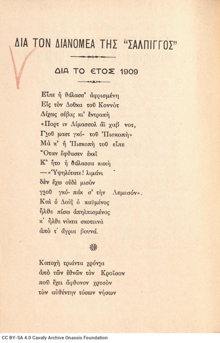 18,5 x 13 εκ. 2 σ. χ.α. + γ’ σ. + 120 σ. + 2 σ. χ.α., όπου στο εξώφυλλο περιεχόμενα, �